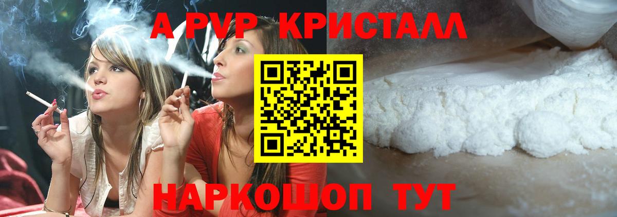Жуковский  A PVP  Alfa_PVP крисы CK  Вход с VPN  наркошоп  A-PVP крисы CK 