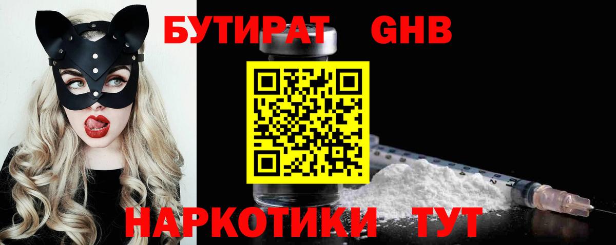 Жуковский  БУТИРАТ бутик  Вход с VPN 