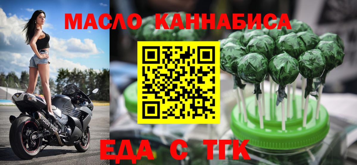 Печенье с ТГК марихуана  Вход с VPN  Жуковский 