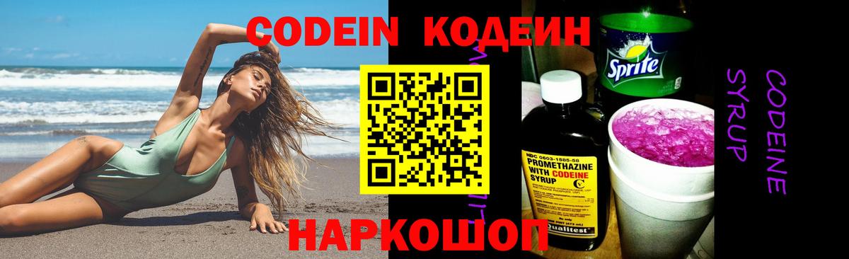 закладка  Вход с VPN  Жуковский  Кодеин Purple Drank 