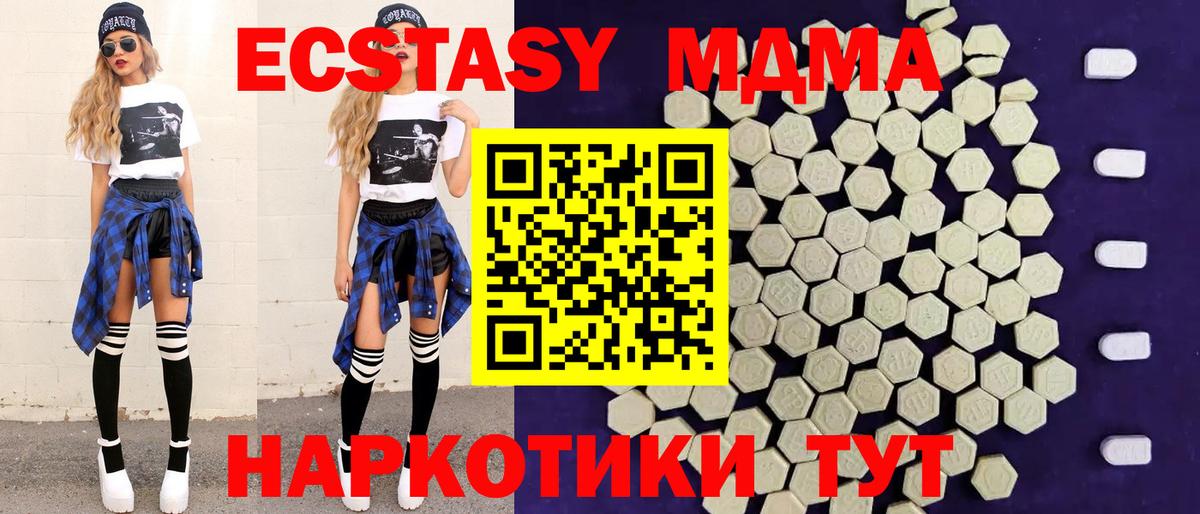 ЭКСТАЗИ 250 мг  ЭКСТАЗИ  Вход с VPN  Жуковский  Ecstasy 99% 