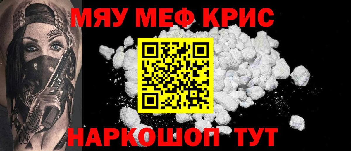 МЕФ  МЯУ-МЯУ mephedrone  Вход с VPN  МЕФ mephedrone  Жуковский 
