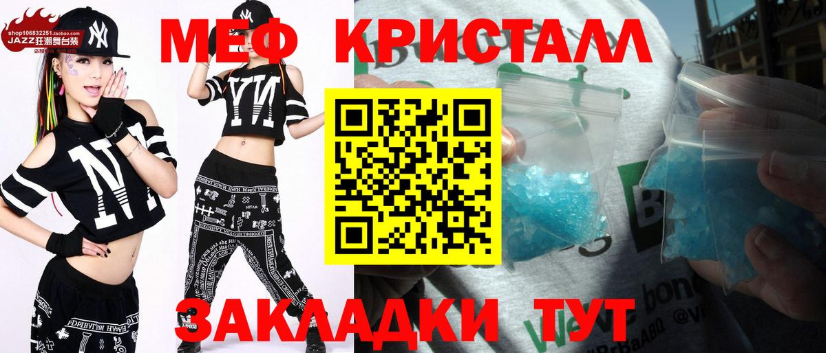 Меф кристаллы Жуковский