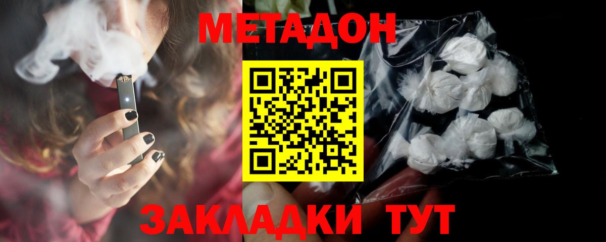 Жуковский  МЕТАДОН белоснежный  Метадон methadone  ОМГ ОМГ онион  Вход с VPN 